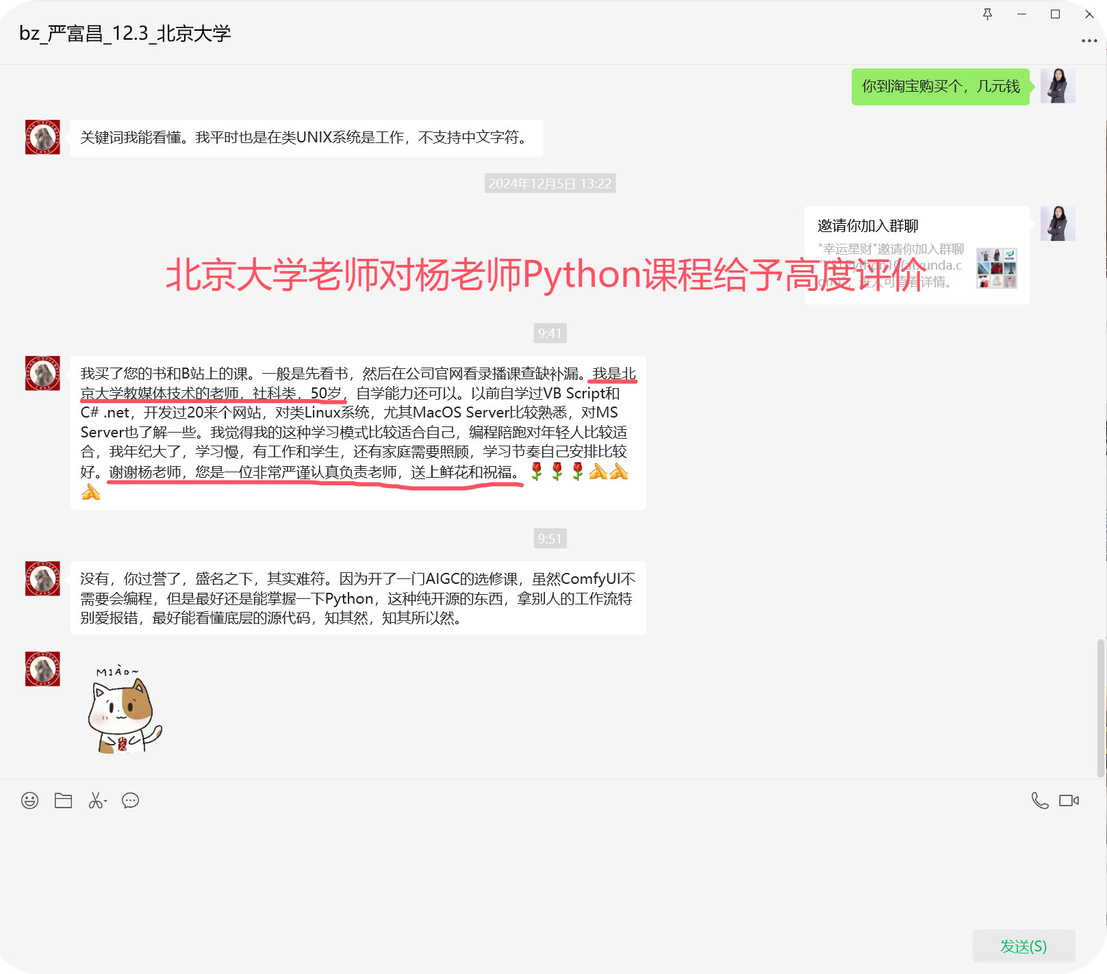 北京大学教媒体技术老师跟着杨老师学习python