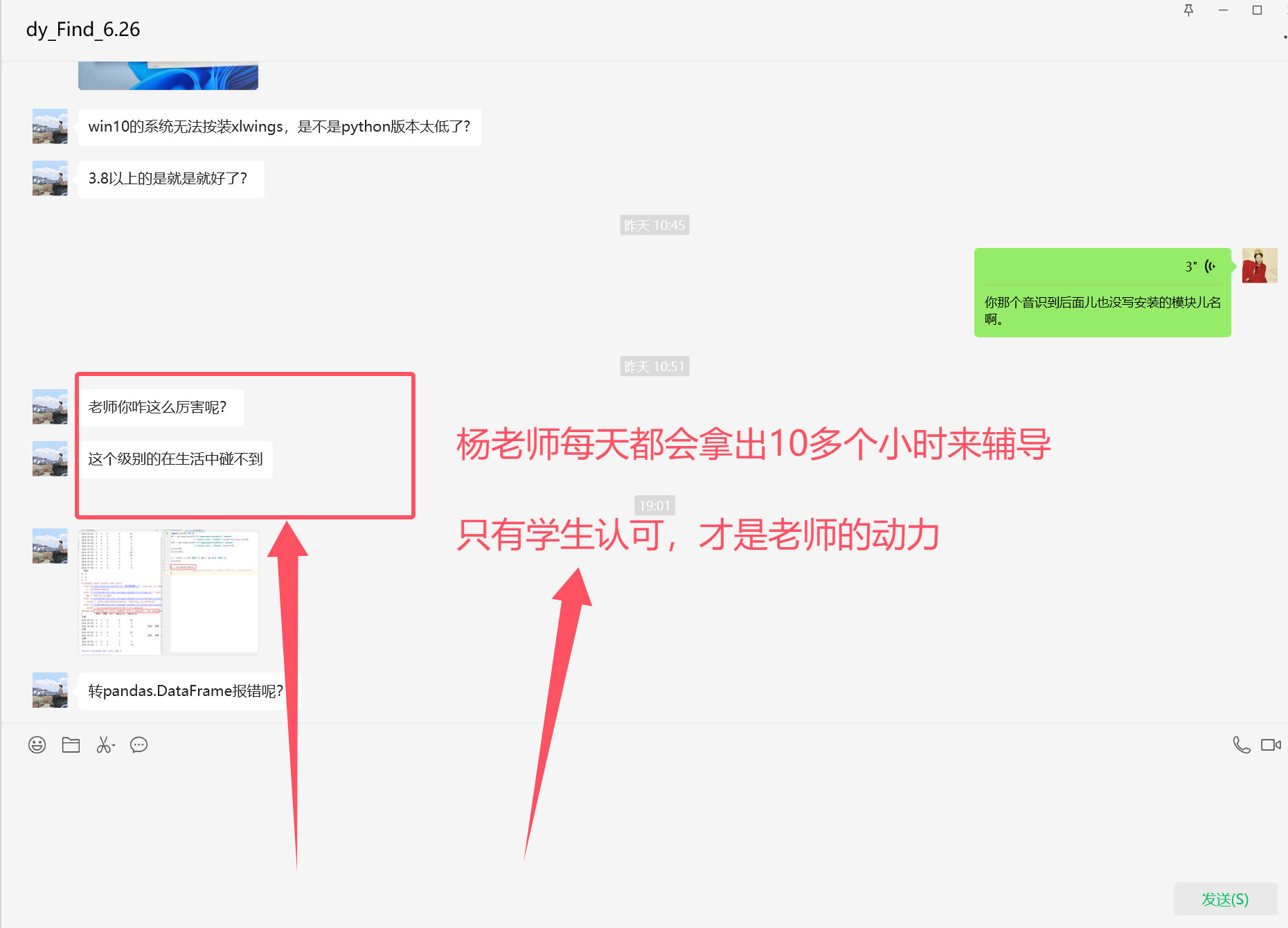 认可老师